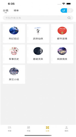 飞马小说app下载iOS  v1.0图2