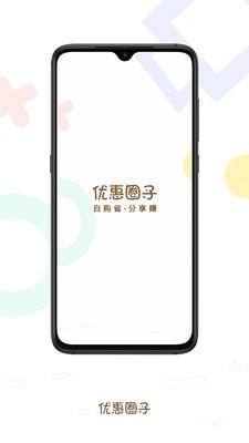 优惠圈子安卓版  v1.1.5图3