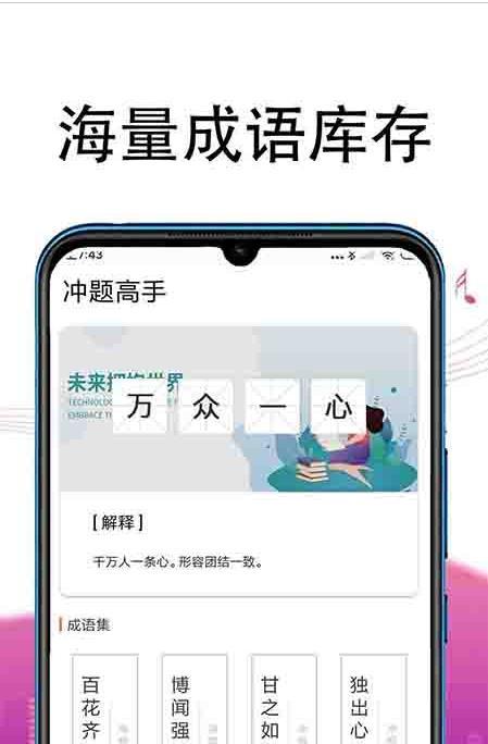 冲题高手  v1.0图3