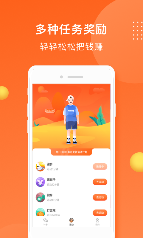 小熊计步器app