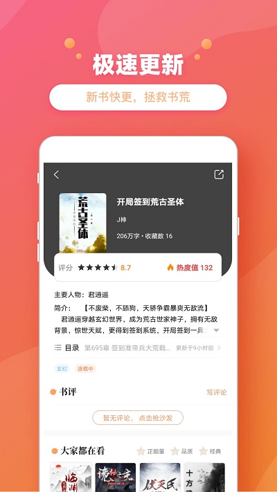 乐兔阅读小说下载  v2.1图2