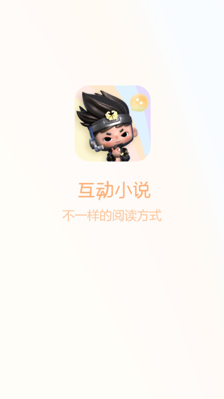 互动小说软件下载安装  v1.0.0图3