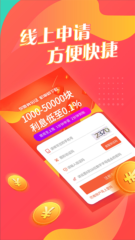 来借钱app下载  v1.3.1图4