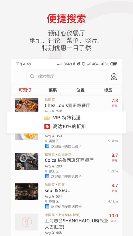 DiningCity  v3.22.0图3