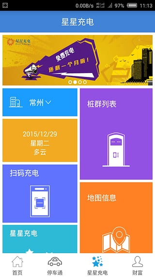 裕富停车  v1.0.3图3