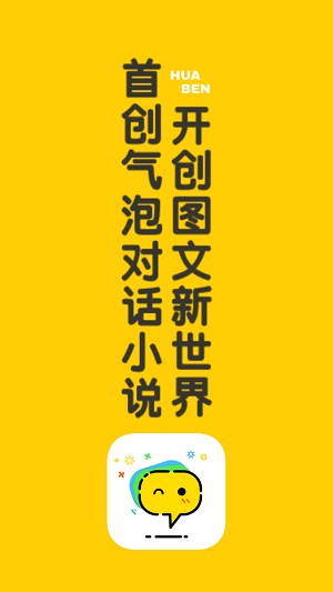 话本小说下载安装APP