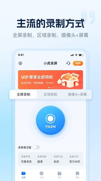 小虎录屏  v1.2.0.0图1