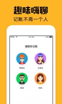 陪你记账  v2.0.0图1