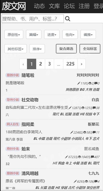 废文网app最新版本下载  v1.0图2