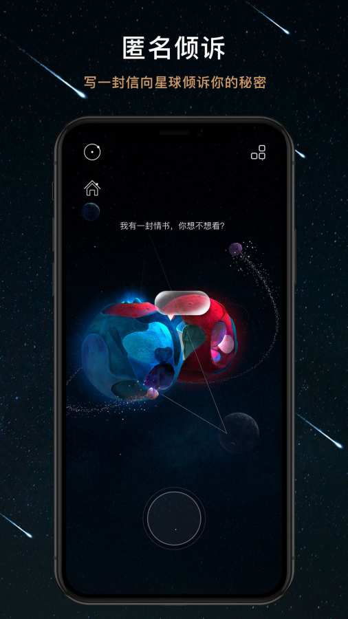 秘密星球app下载安装  v1.4.2图2