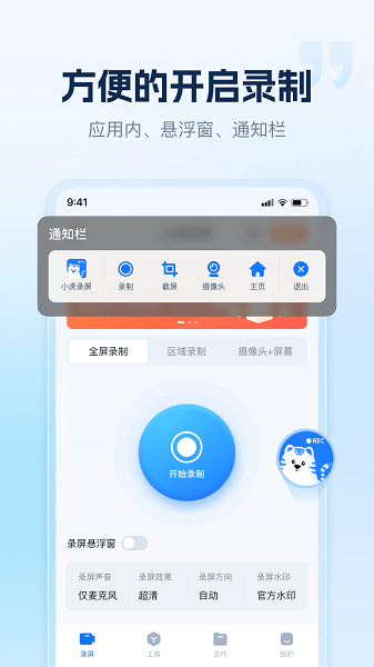 小虎录屏  v1.2.0.0图2