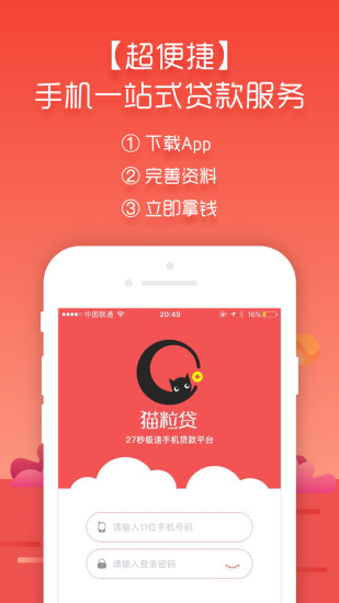 猫粒贷官网  v2.0.3图2