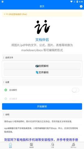 文档伴侣最新版  v1.0.8图2