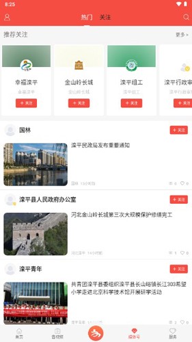 滦平融媒  v3.1.9图3