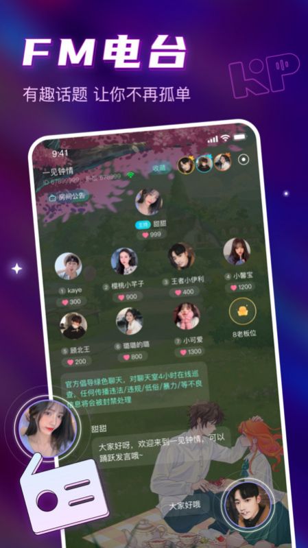 可泡语音2023  v1.2.1图2