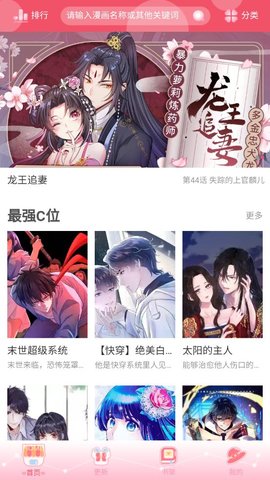 好漫8画免费官方平台  v1.0图2