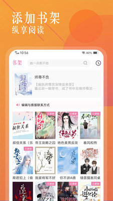 海棠书城app正版官方下载  v1.2.0图2