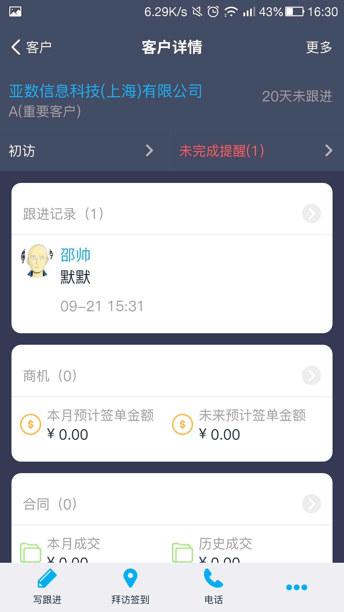 爱客CRM  v3.39.2图2