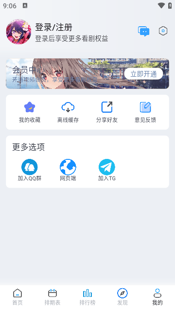 好耶追番最新版  v1.0.1图1