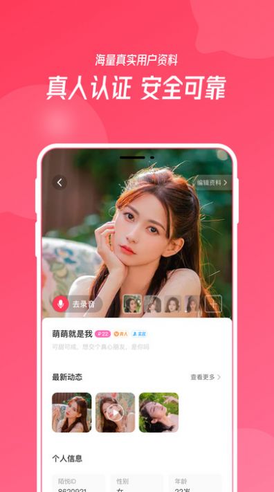 陌悦交友  v1.0.0图3