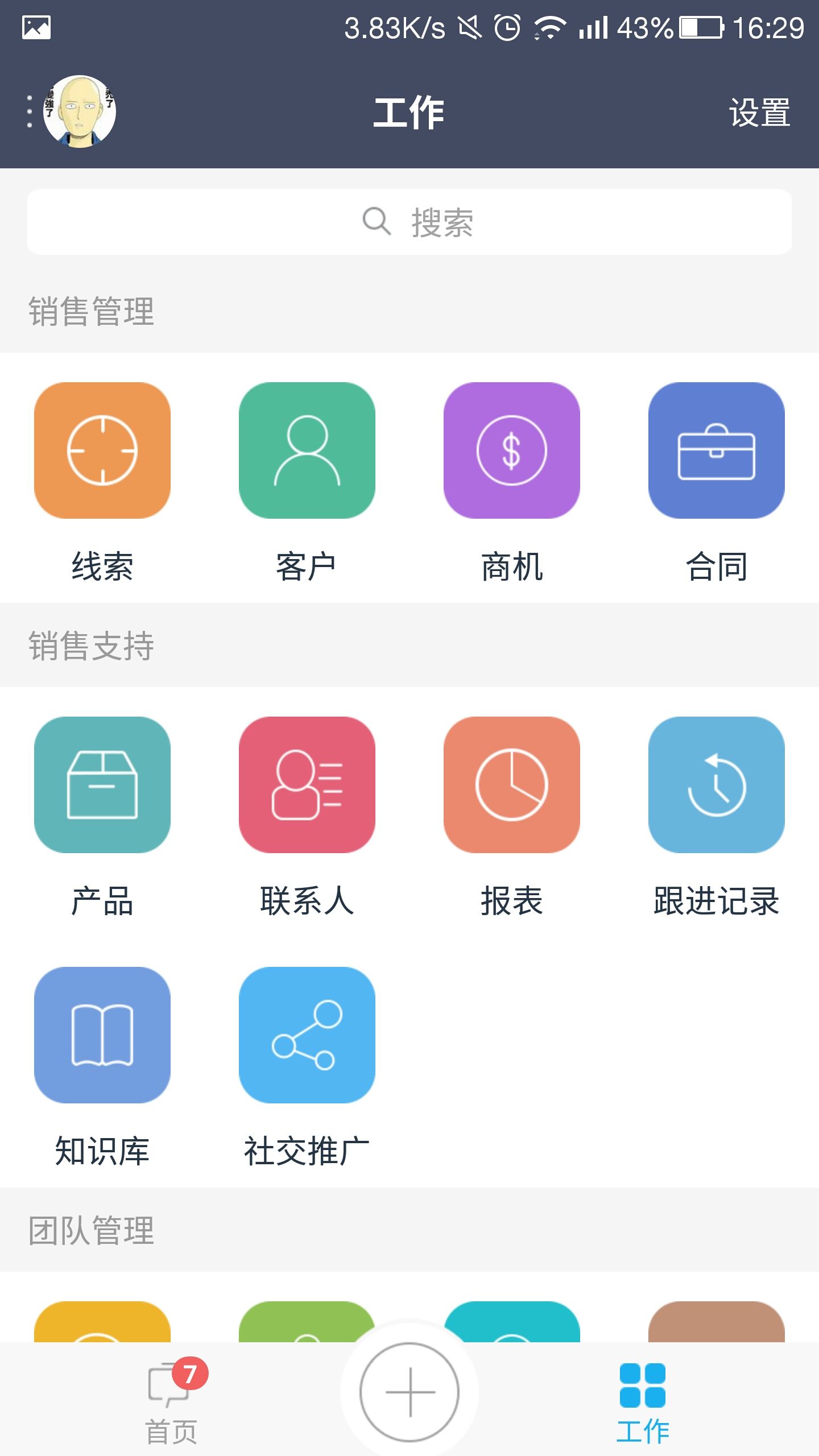 爱客CRM  v3.39.2图1