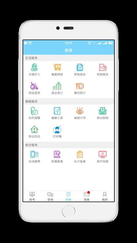 智慧医疗  v3.2.4图1