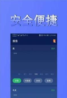 时刻计步  v1.1图2