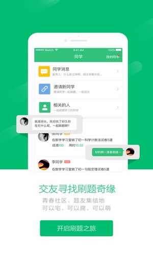 一起刷题  v1.0.1图3