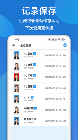 证件照快拍  v1.0.2图1