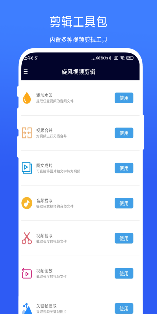 旋风视频剪辑app