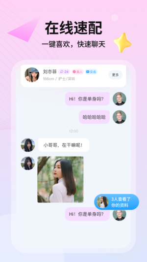 暖婚手机版  v1.0图3