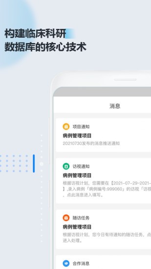 医数据  v4.3.3图3