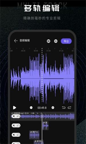 易剪辑音频编辑  vv1.0.0图2