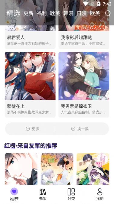 漫士多漫画免费版  v1.9.8图1