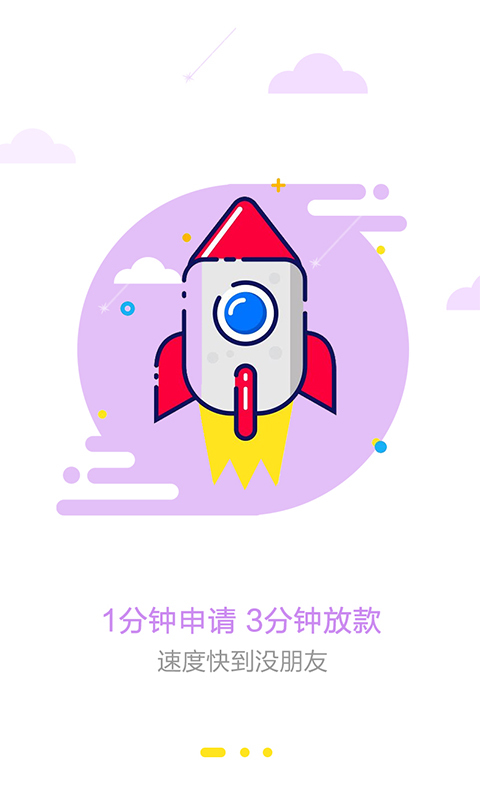 流星雨借款  v1.0.0图3