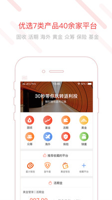 返利投  v1.5.5图1