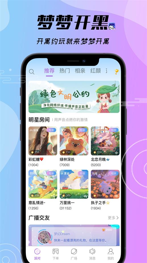 梦梦开黑语音  v1.8.6图1