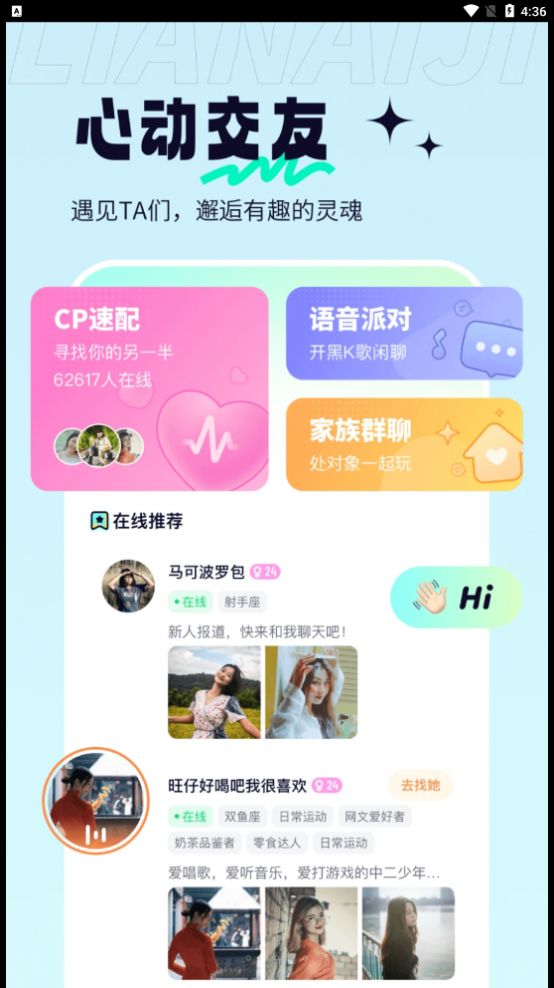 恋爱记单身版APP  v1.0图1