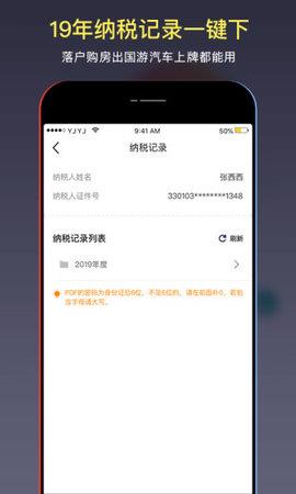 51个税管家手机版  v1.9.6图3