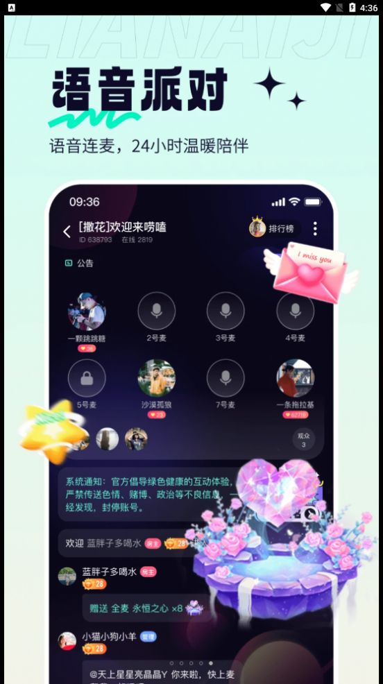 恋爱记单身版APP