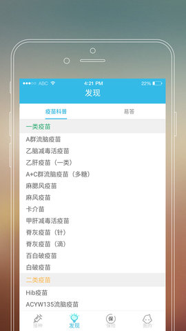 易苗家长端  v1.0.1图4