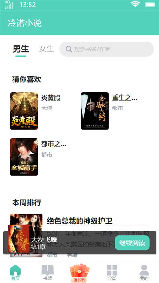 冷诺小说都市逍遥免费阅读