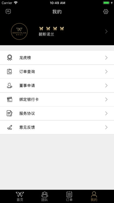 碧斯诺兰助手  v1.0图5