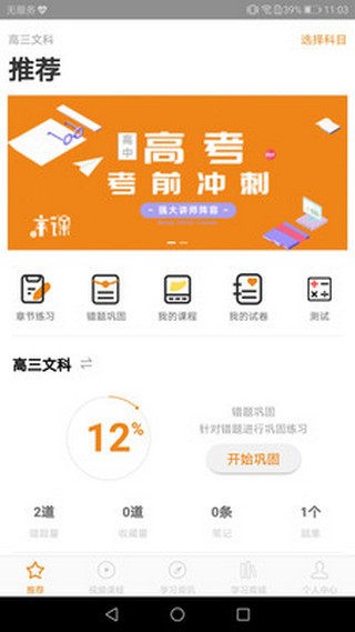 本课教育  v1.0.0图1