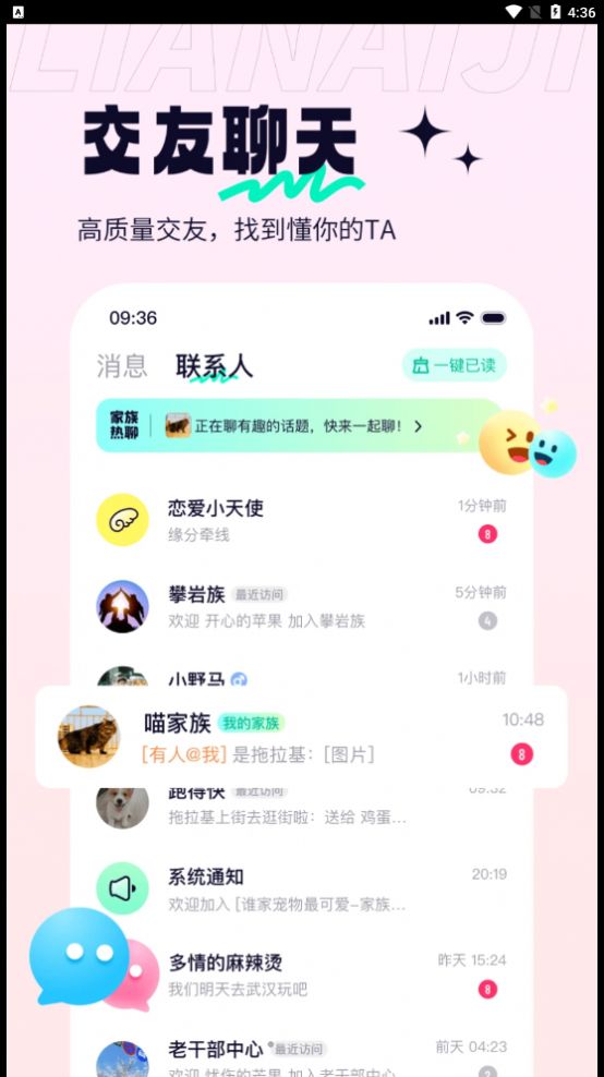 恋爱记单身版APP  v1.0图4