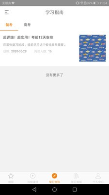 本课教育  v1.0.0图2