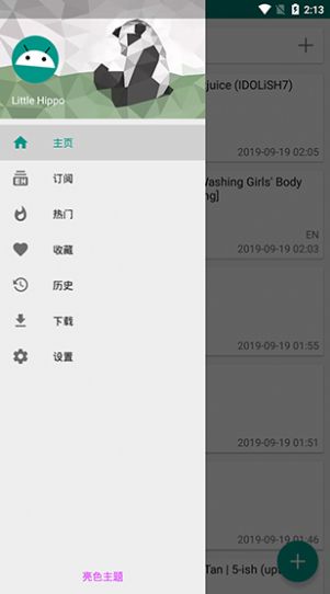 绿色E站最新版  v1.73图1