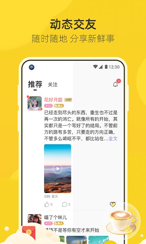 来遇手机版  v1.0图3