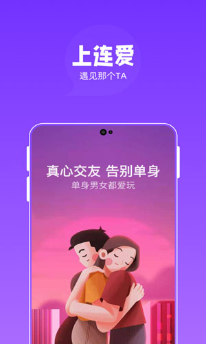 连爱交友2024  v1.0.3图1