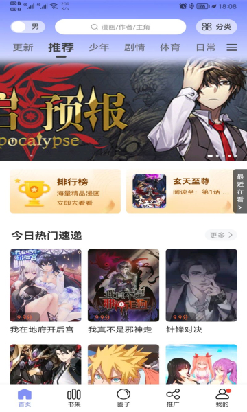 漫公园app  v2.3.3图2